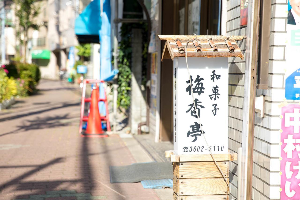 Aoto House Holiday home Tokyo